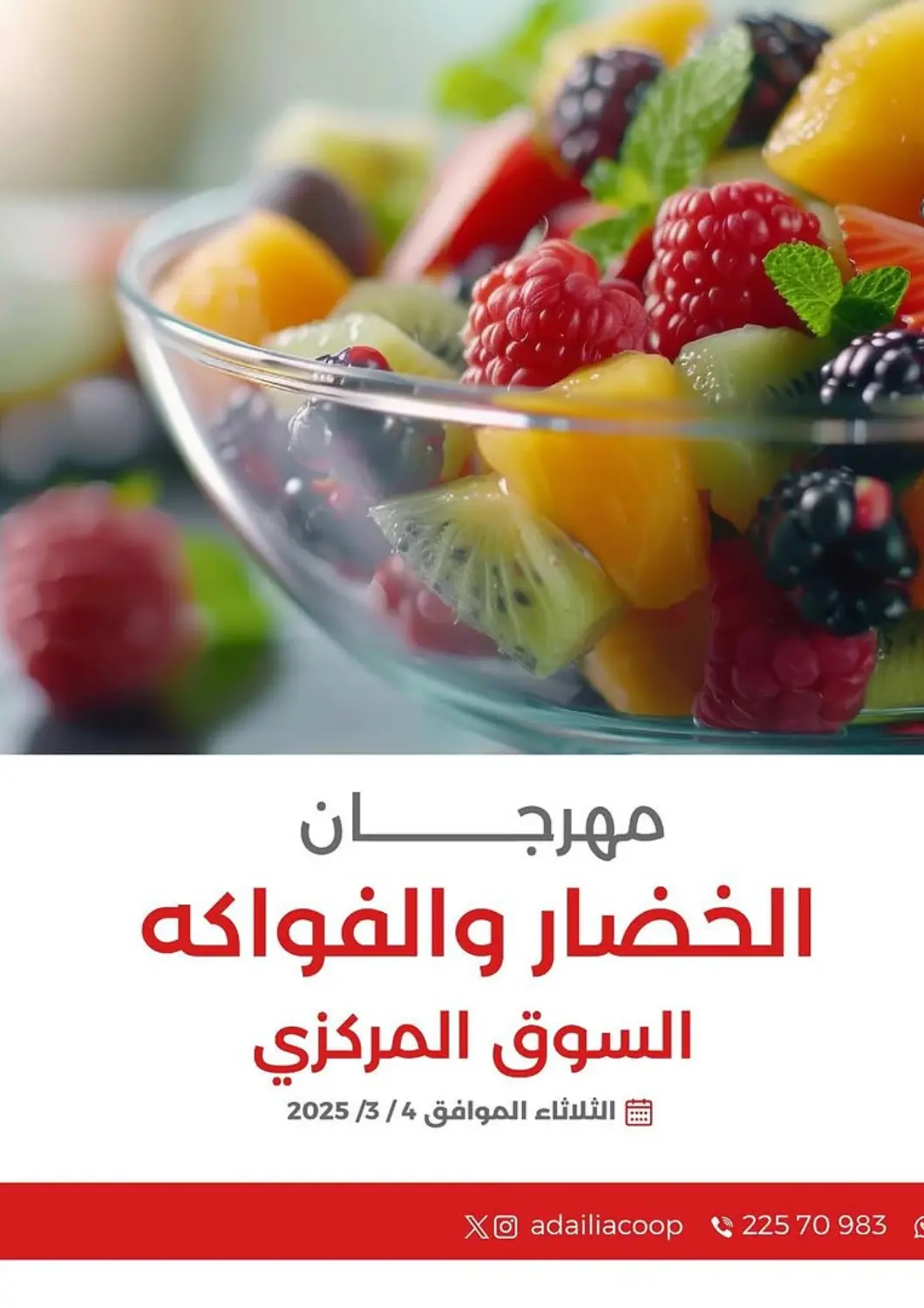 Kuwait - Ahmadi Governorate  Adailiya Cooperative Society offers in D4D Online. Special offer. . Only On 4th March