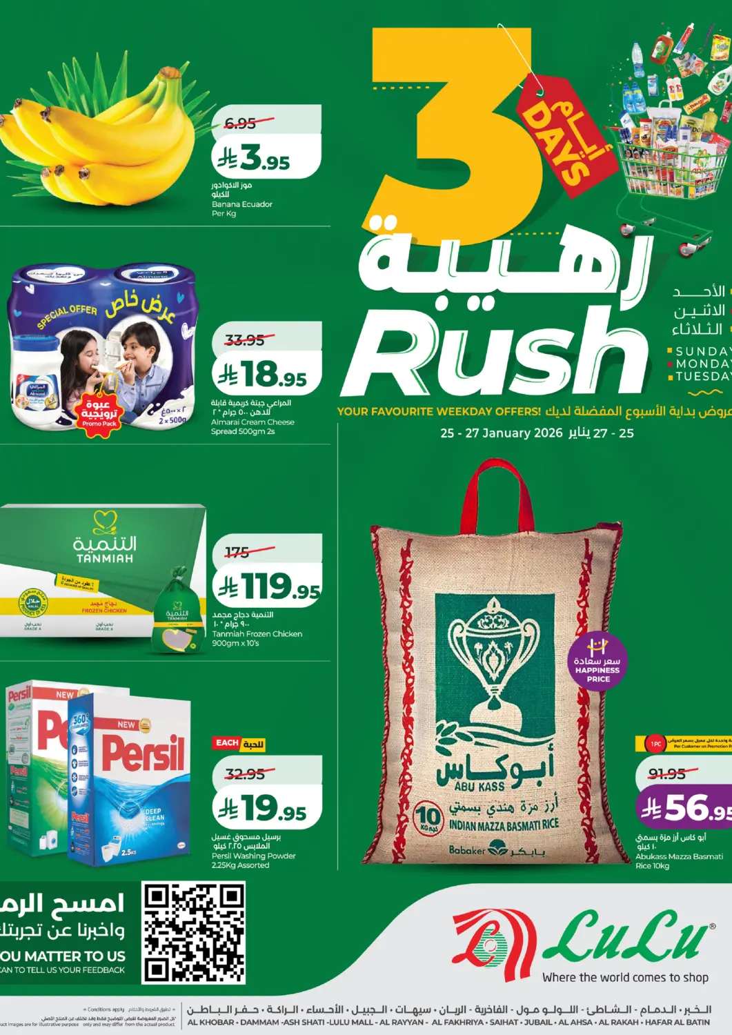 عروض لولو هايبرماركت مملكة العربية السعودية, السعودية, سعودية - الخبر‎ في دي٤دي أونلاين. ٣ أيام رهيبة. . حتى ٢٧ يناير