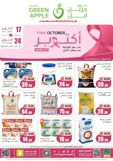 أكتوبر الوردي