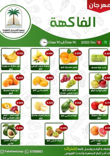 Kuwait - Ahmadi Governorate Al Fahaheel Co - Op Society offers in D4D Online. Fresh Deals. . Only On 12th April