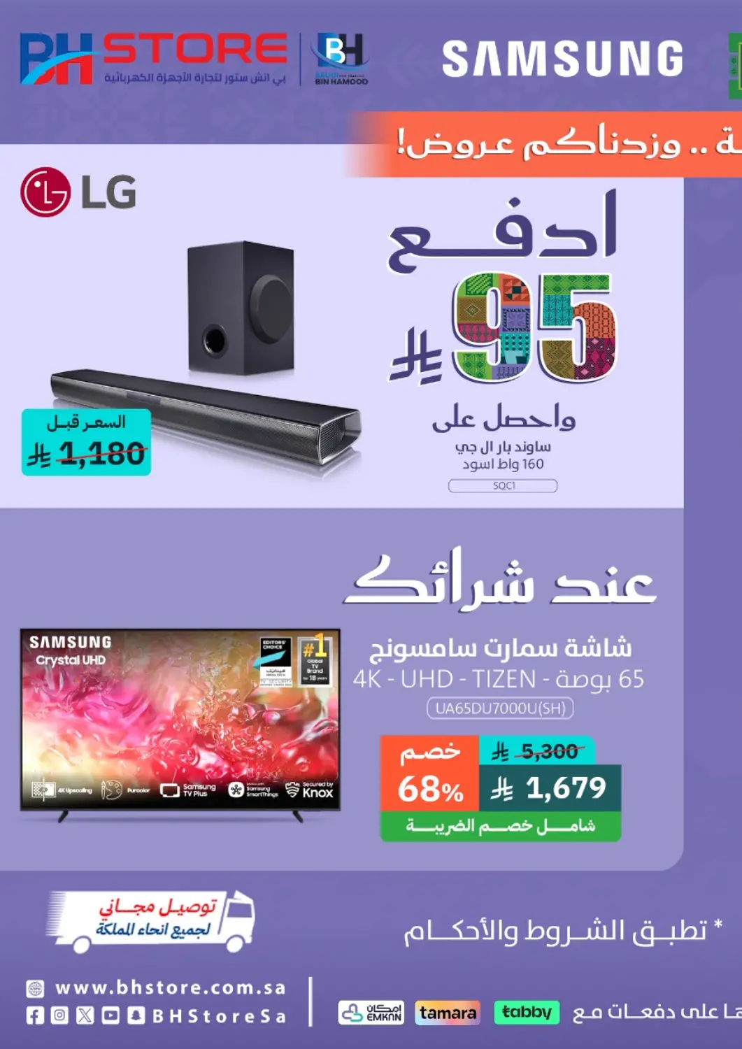 KSA, Saudi Arabia, Saudi - Yanbu BH Store offers in D4D Online. Saudi National Day Offer. . Till 11th October