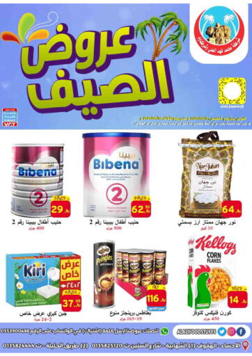 Ali Sweets And Food - Summer Offers in Saudi Arabia Offers - Saudi Arabia Summer Offers