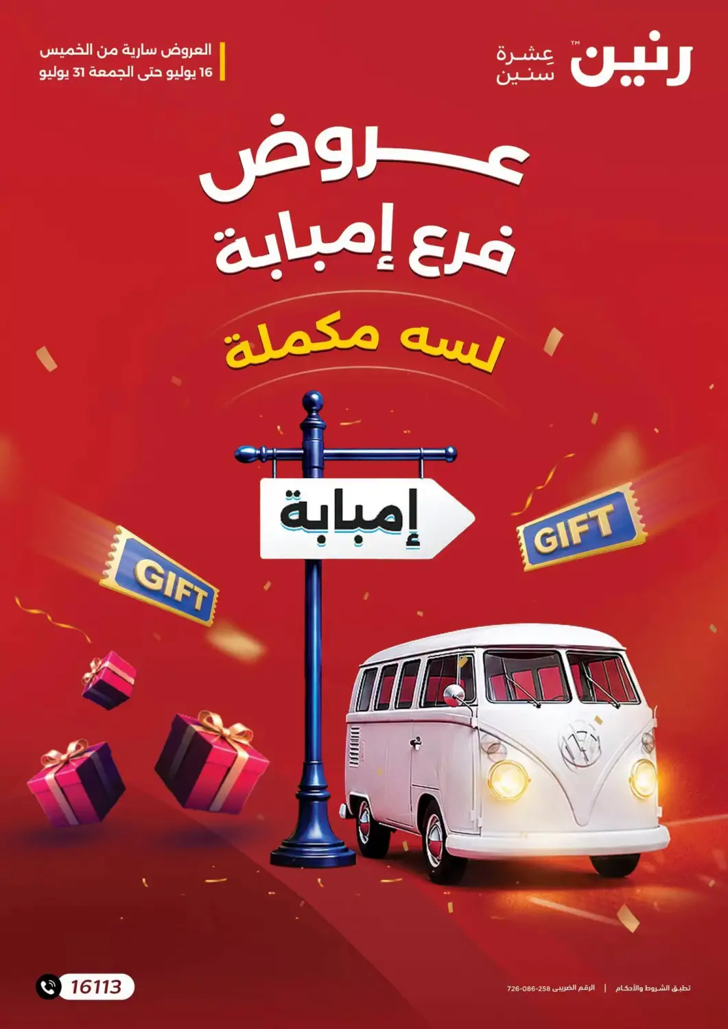 Egypt - Cairo Raneen offers in D4D Online. Grand opening. . Till 31st July