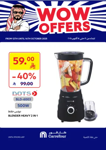 Carrefour - Wow Offers in Saudi Arabia Offers - Saudi Arabia Wow Offers