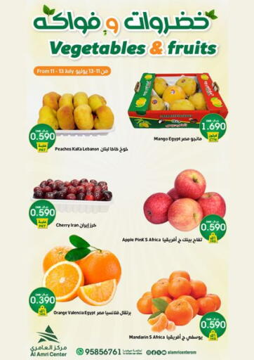 Oman - Sohar Al Amri Center offers in D4D Online. Vegetable and Fruit. . Till 13th July