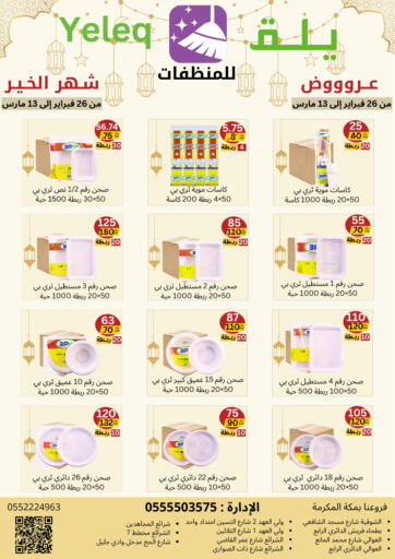 KSA, Saudi Arabia, Saudi - Mecca Yelq Store offers in D4D Online. Month Of Goodness. . Till 13th March