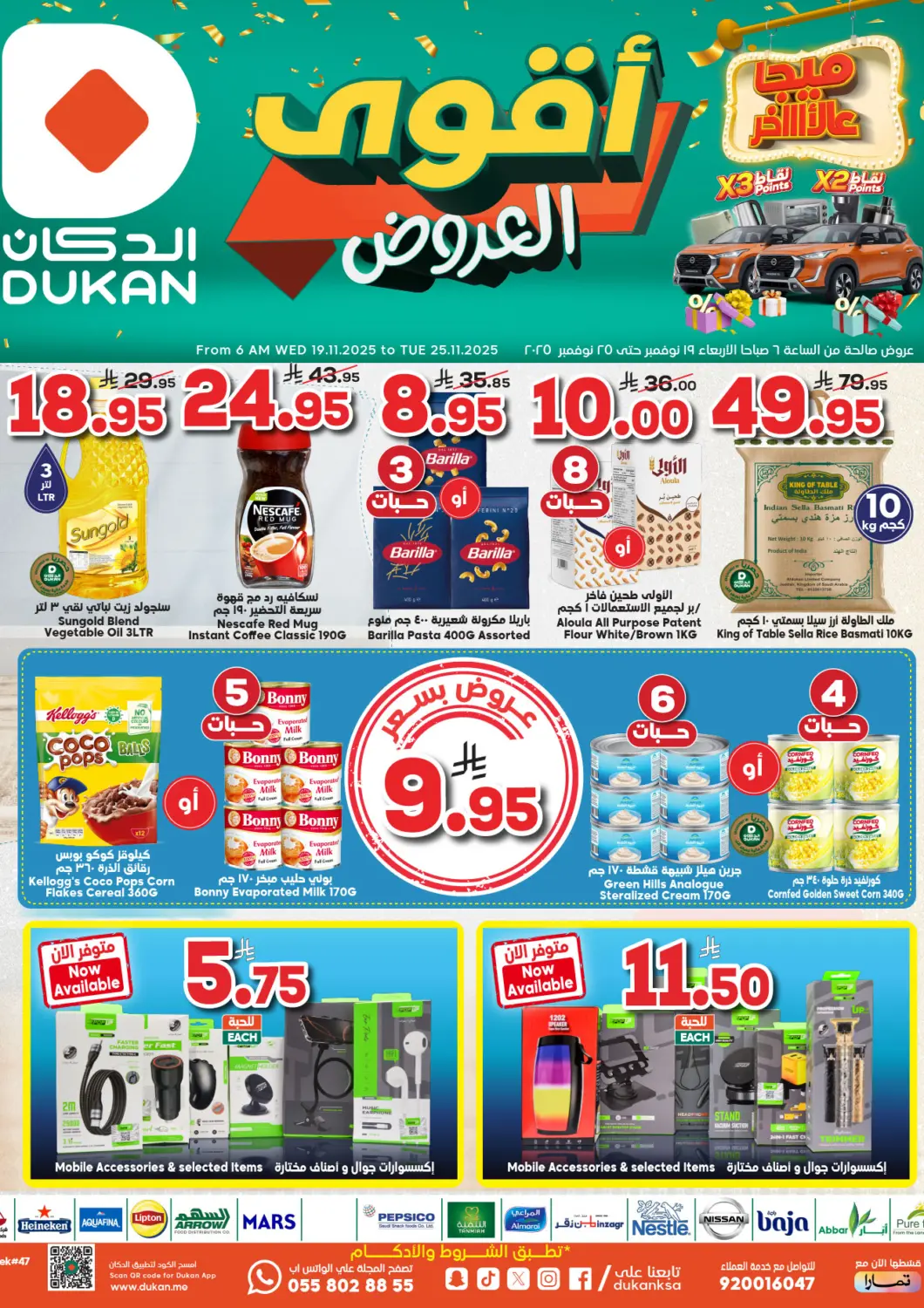 عروض الدكان مملكة العربية السعودية, السعودية, سعودية - المدينة المنورة في دي٤دي أونلاين. أقوى العروض. . حتى ٢٥ نوفمبر