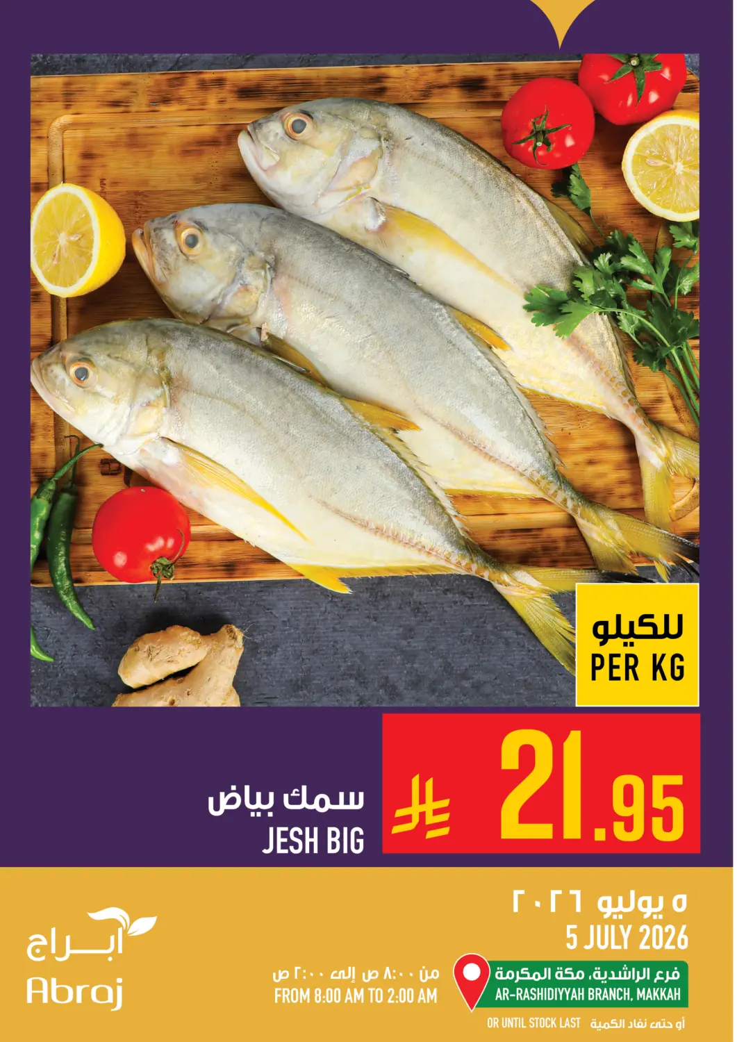 عروض أبراج هايبر ماركت مملكة العربية السعودية, السعودية, سعودية - مكة المكرمة في دي٤دي أونلاين. عروض اليوم. . فقط في ٥ يوليو