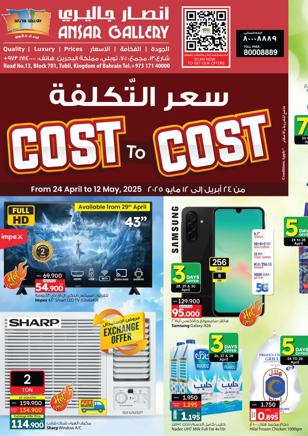 عروض أنصار جاليري البحرين في دي٤دي أونلاين. سعر التكلفة. . Till 12th May