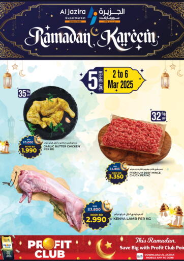 عروض الجزيرة سوبرماركت البحرين في دي٤دي أونلاين. رمضان كريم. . Till 6th March