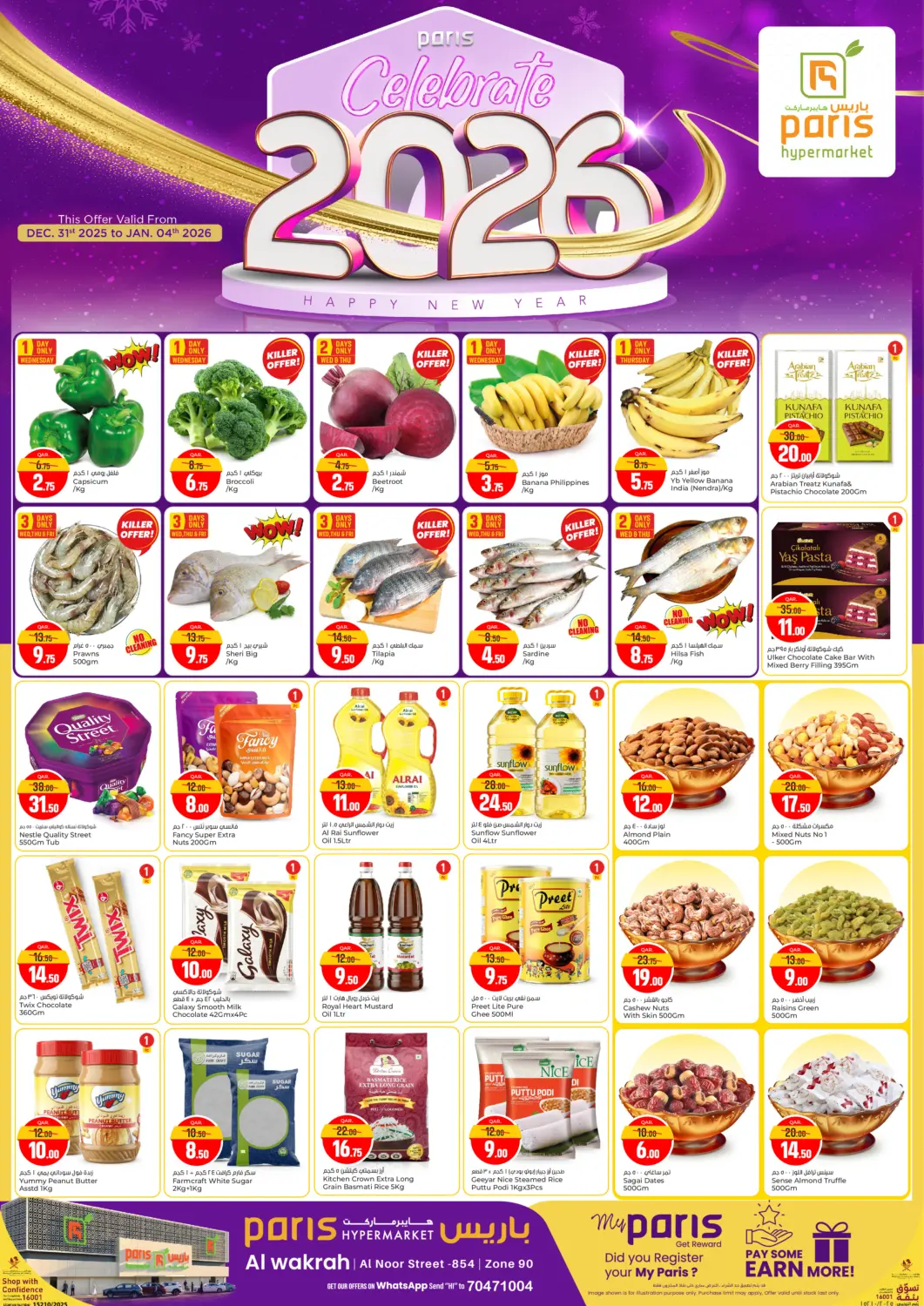 عروض باريس هايبرماركت قطر - الشحانية في دي٤دي أونلاين. احتفلوا بعام ٢٠٢٦ - الوكرة. . حتى ٤ يناير