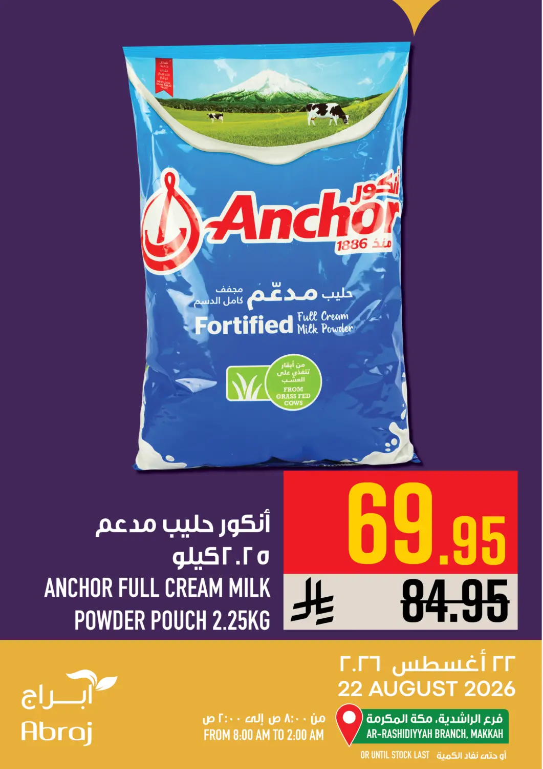 عروض أبراج هايبر ماركت مملكة العربية السعودية, السعودية, سعودية - مكة المكرمة في دي٤دي أونلاين. Today's Offer. . Only On 22nd August