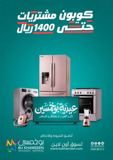 Eid Bu Khamseen