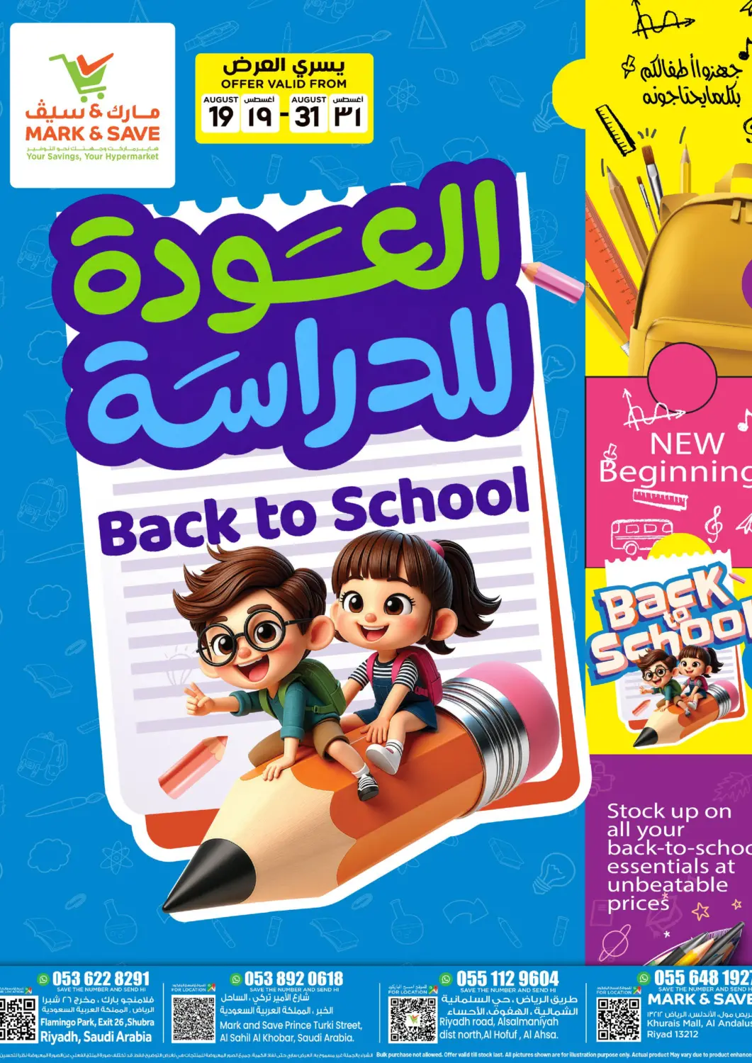 عروض مارك & سيف مملكة العربية السعودية, السعودية, سعودية - الرياض في دي٤دي أونلاين. عروض العودة للمدارس. . حتى ٣١ أغسطس