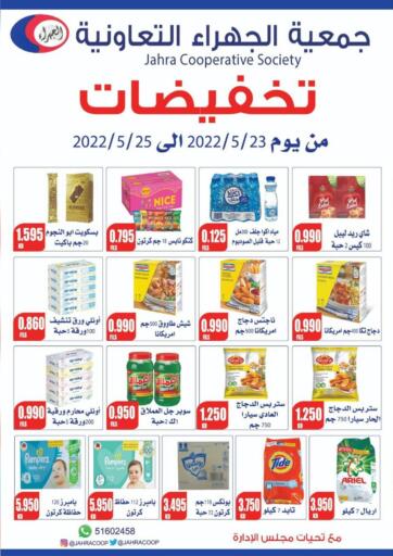 Kuwait - Jahra Governorate Al Jahra Cooperative Society offers in D4D Online. Special Offer. . Till 25th May