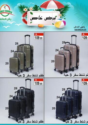ركن العائلة - عرض خاص in المملكة العربية السعودية Offers - المملكة العربية السعودية عرض خاص