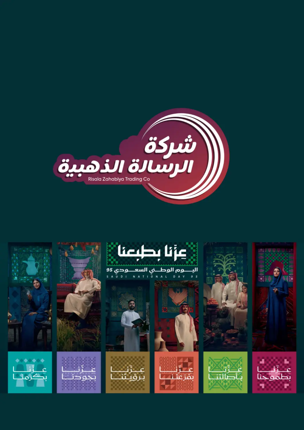 عروض شركة الرسالة الذهبية التجارية حلويات جملة ومفرق مملكة العربية السعودية, السعودية, سعودية - الأحساء‎ في دي٤دي أونلاين. عروض اليوم الوطني. . حتى ٣٠ سبتمبر