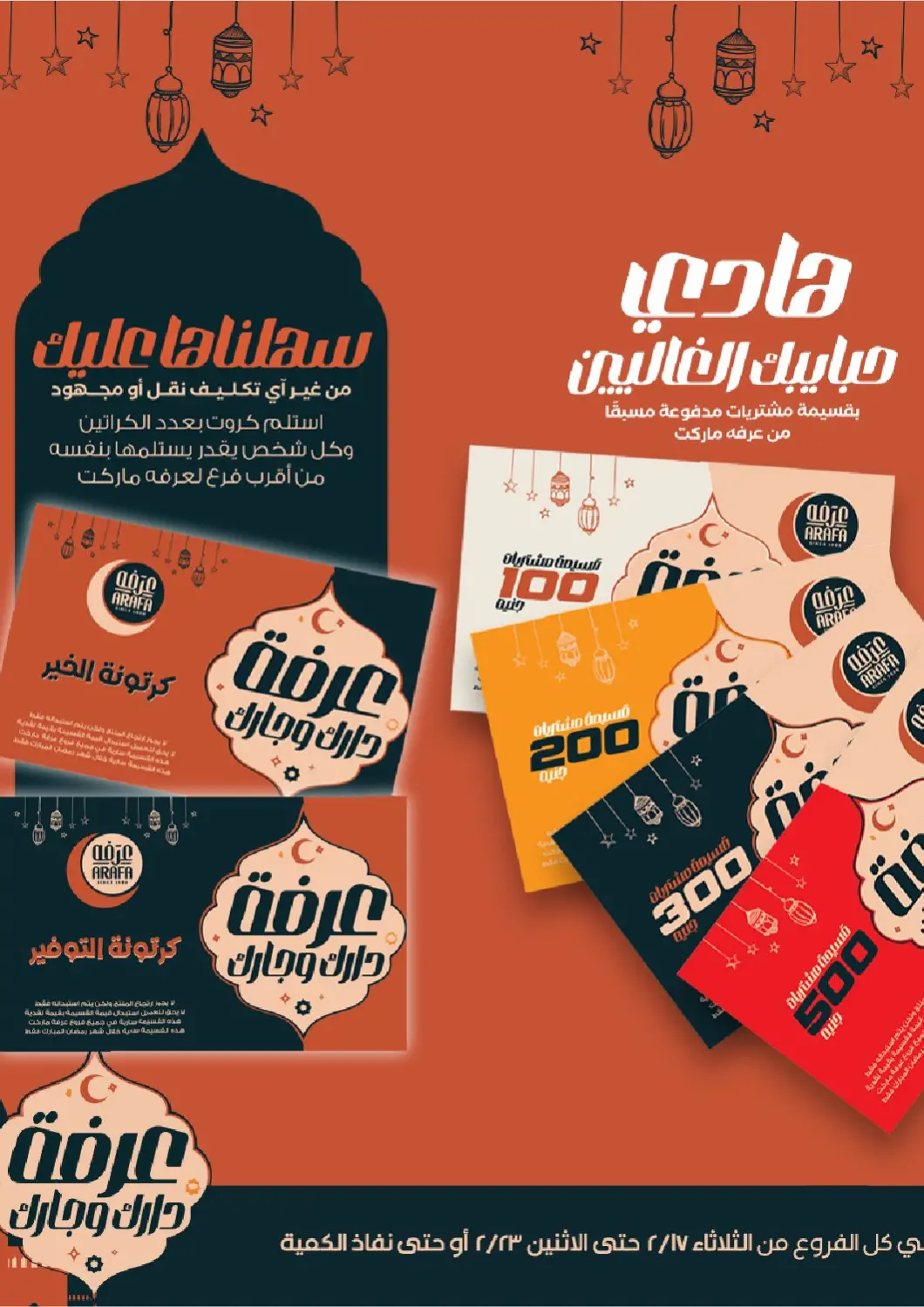 Egypt - Cairo Arafa Market offers in D4D Online. Special Offers. . Till 23rd February