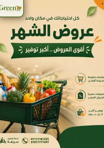 عروض الشهر