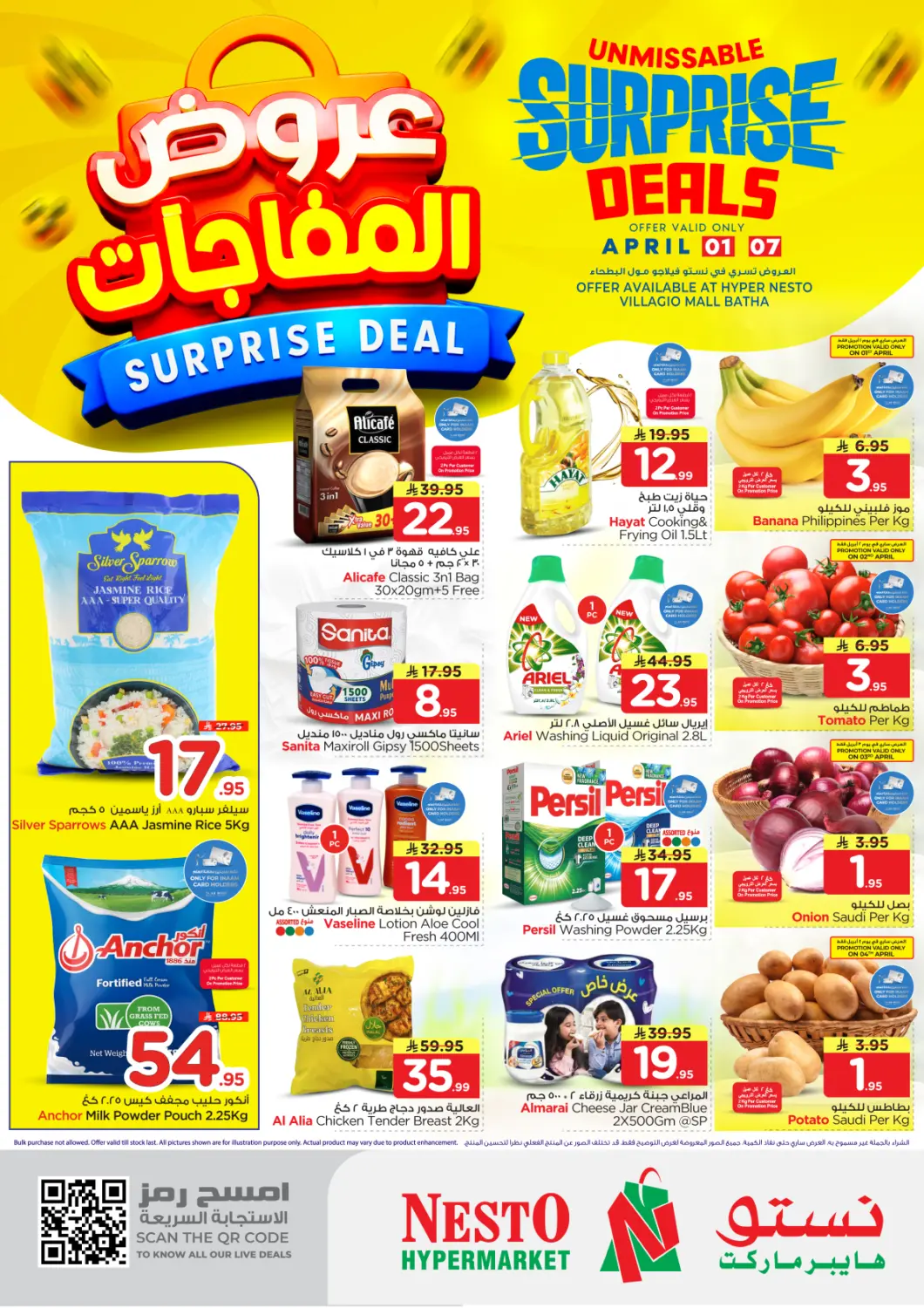 عروض نستو مملكة العربية السعودية, السعودية, سعودية - الرياض في دي٤دي أونلاين. عروض المفاجآت. . حتى ٧ أبريل