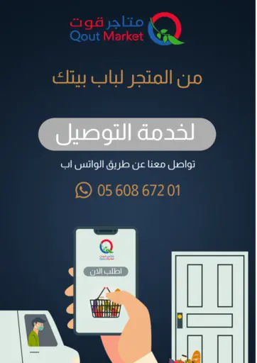From The Store To Your Door
