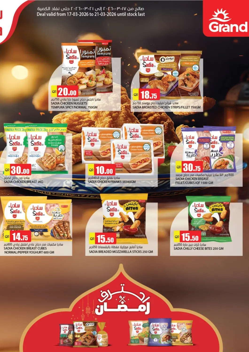 Qatar - Al-Shahaniya Grand Hypermarket offers in D4D Online. Special Offer. . Till 21st March