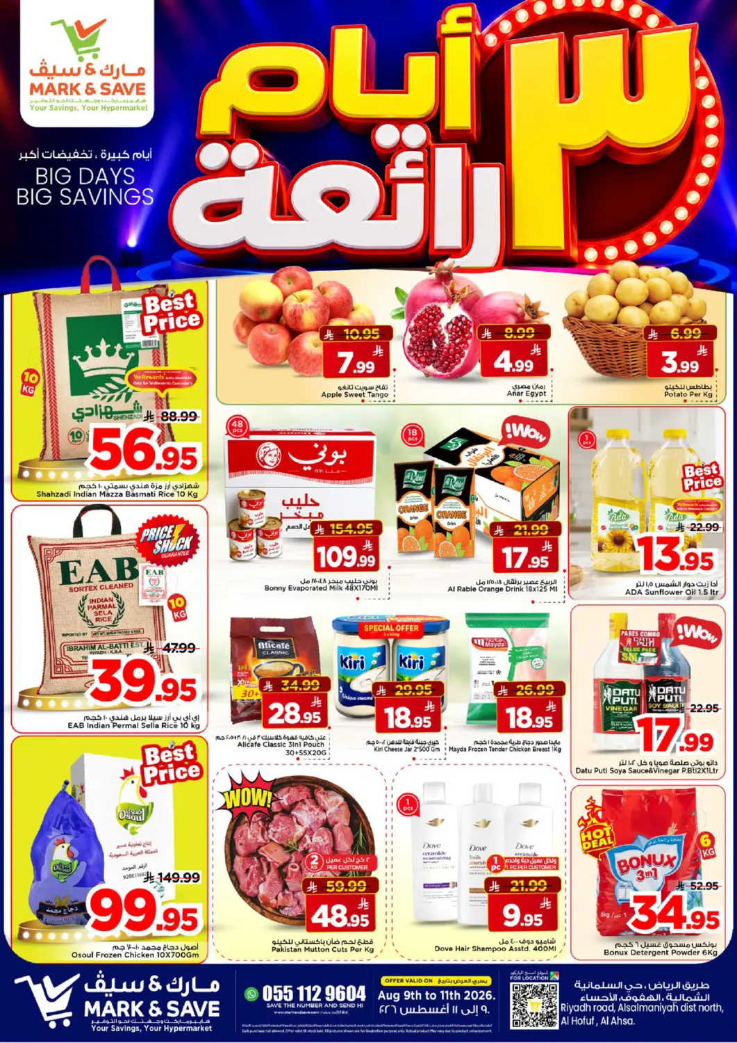 عروض مارك & سيف مملكة العربية السعودية, السعودية, سعودية - الأحساء‎ في دي٤دي أونلاين. Big 3 Days. . Till 11th August