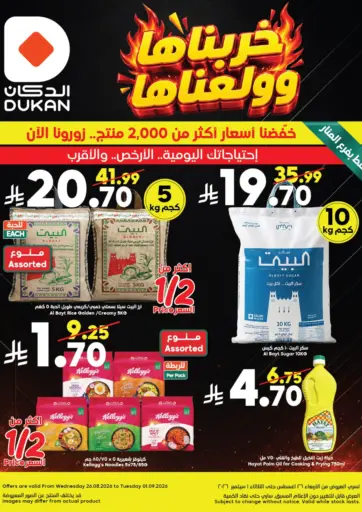 خرّبناها وولّعناها