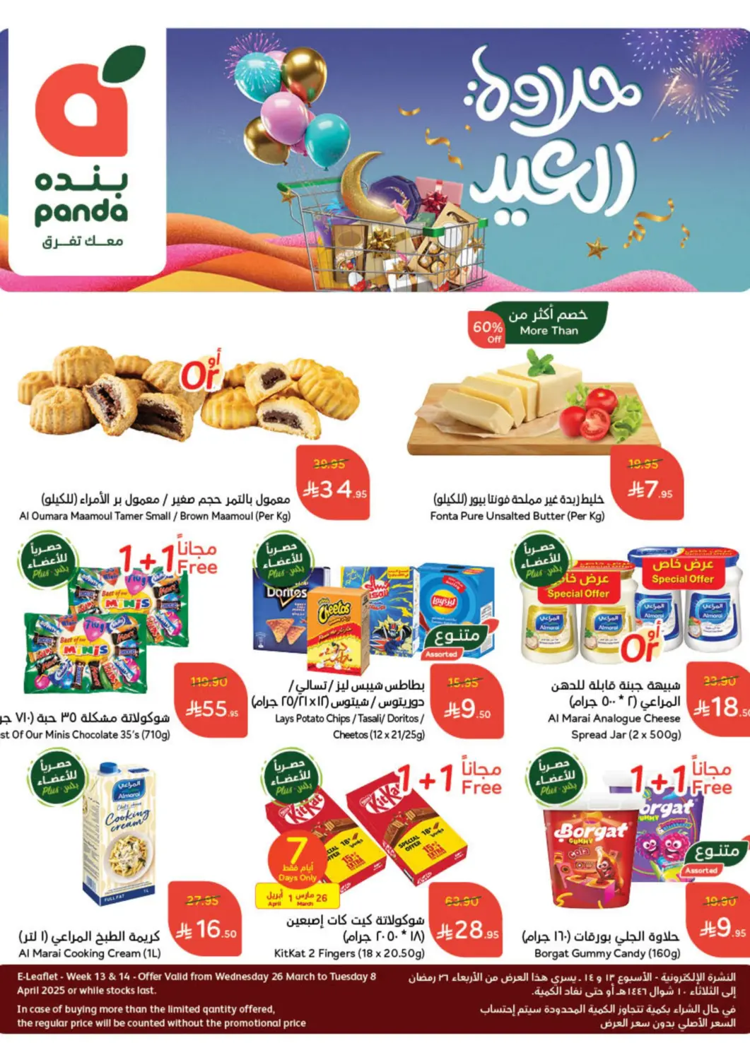 KSA, Saudi Arabia, Saudi - Al Qunfudhah Hyper Panda offers in D4D Online. Eid Offers. . Till April 8