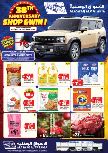 الأسواق هايبرماركت - عروض الذكرى السنوية in UAE Offers - الإمارات العربية المتحدة عروض الذكرى السنوية