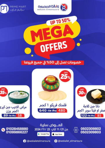 Mega Offers