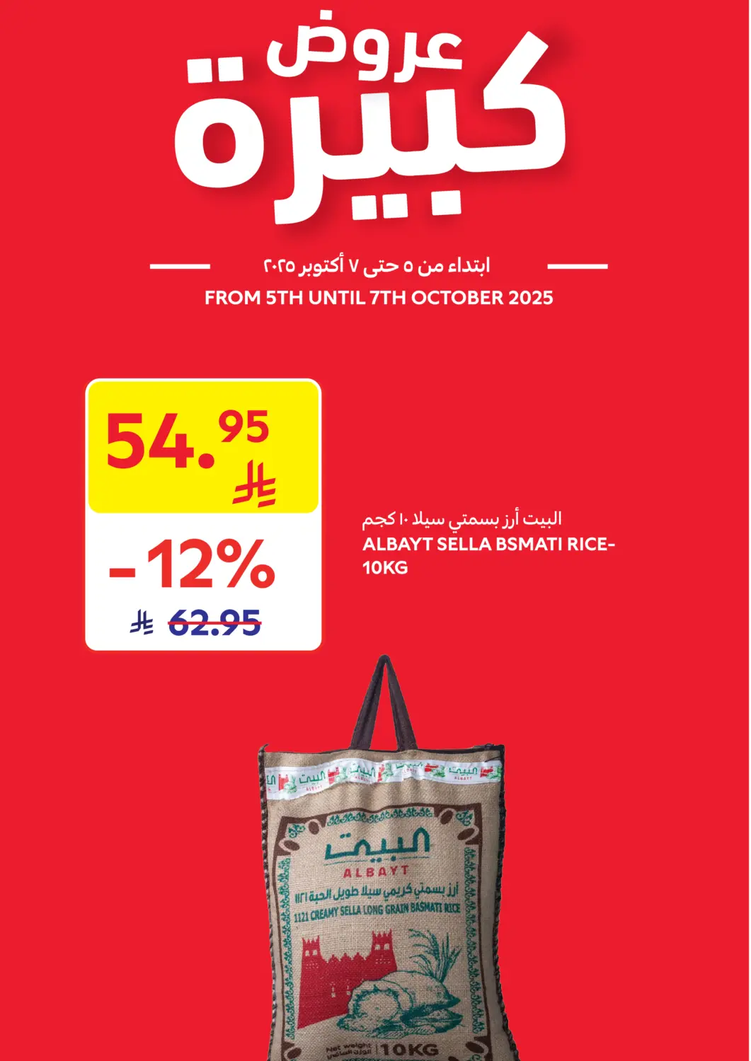 KSA, Saudi Arabia, Saudi - Jeddah Carrefour offers in D4D Online. Big Deals. . Till 7th October