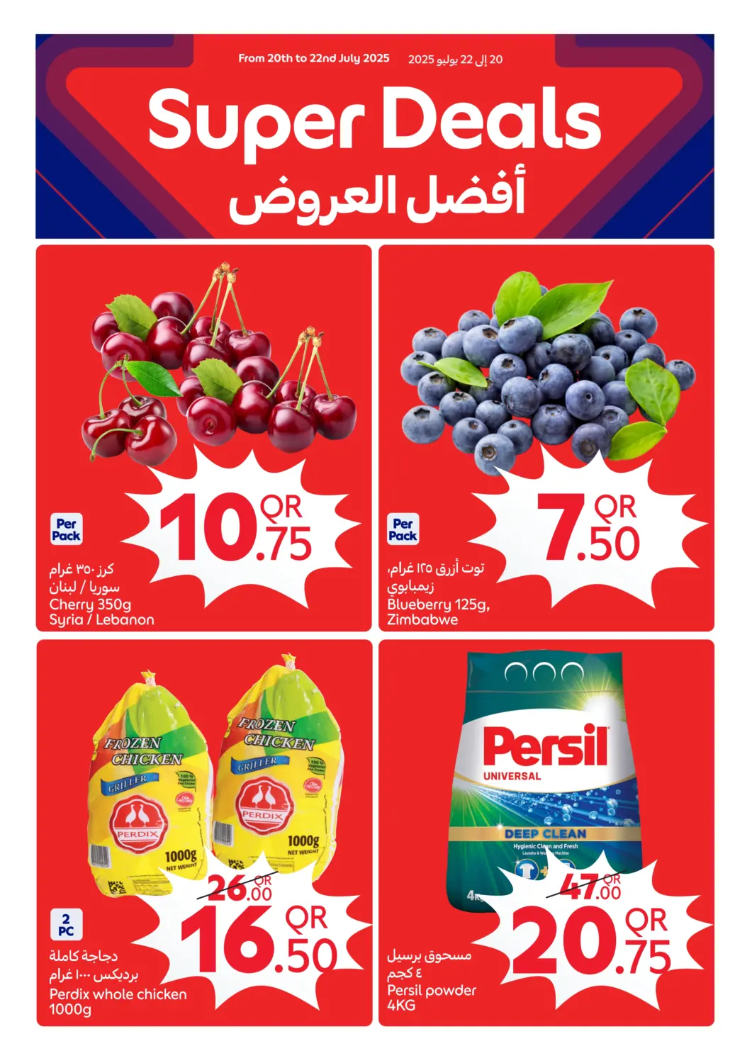 Qatar - Al Rayyan Carrefour offers in D4D Online. Super Deals. . Till 22nd July