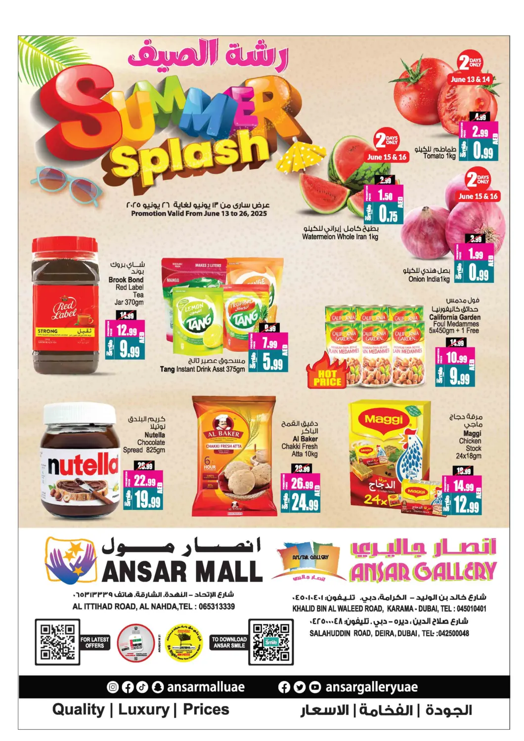 عروض أنصار جاليري الإمارات العربية المتحدة , الامارات - دبي في دي٤دي أونلاين. Summer Splash. . Till 26th June