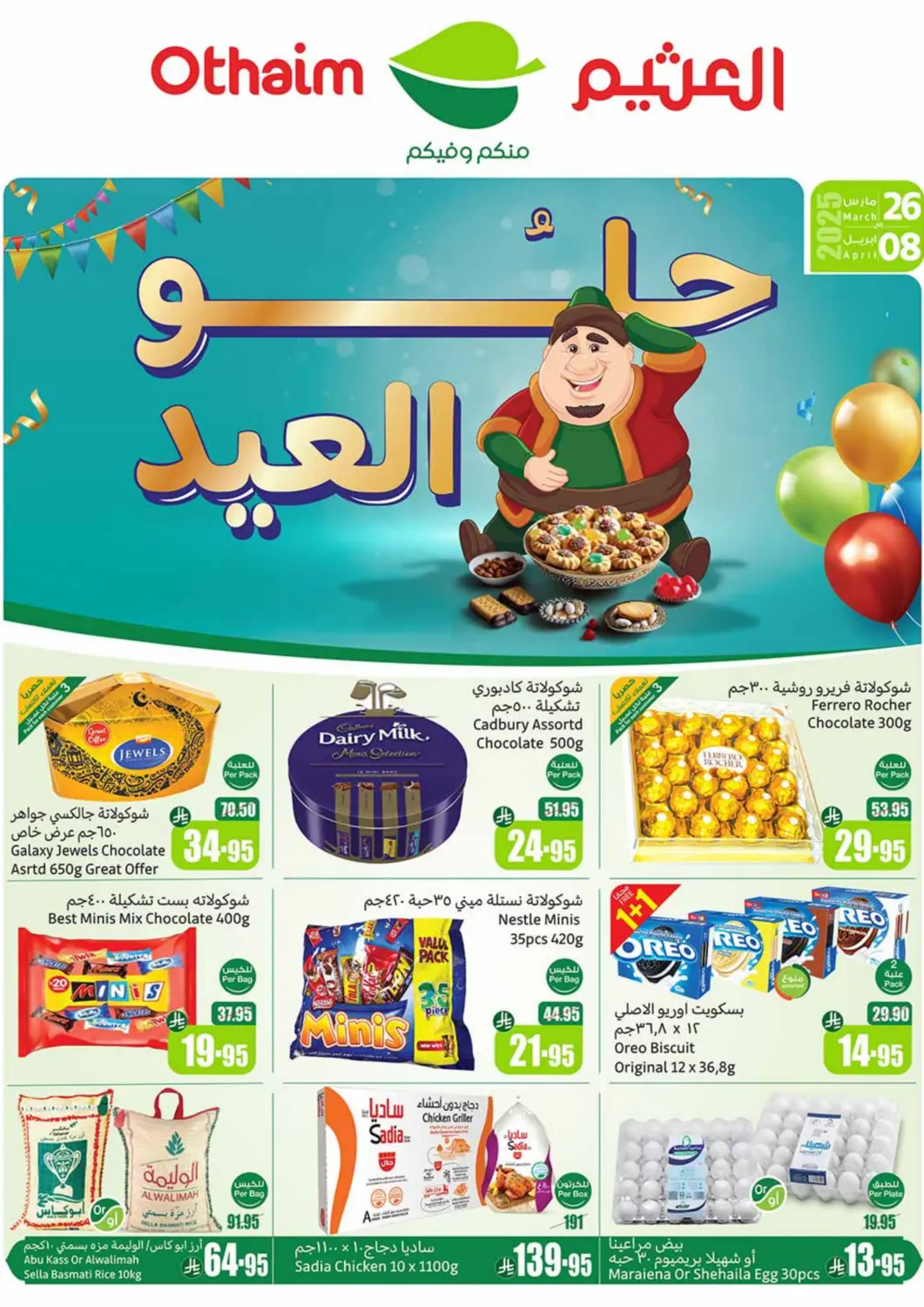 KSA, Saudi Arabia, Saudi - Najran Othaim Markets offers in D4D Online. Eid Sweets. . Till 8th April