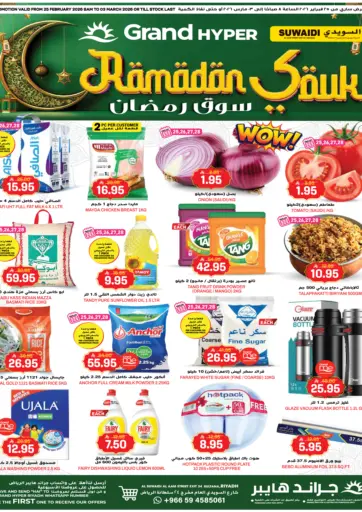 عروض سوق رمضان