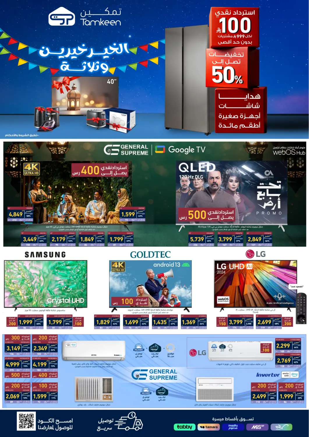KSA, Saudi Arabia, Saudi - Khamis Mushait Tamkeen offers in D4D Online. Special Offer. . Till 31st March