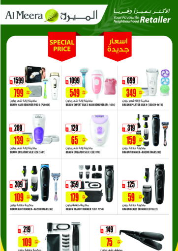 Qatar - Al Khor Al Meera offers in D4D Online. Special Offer. . Till 28th August