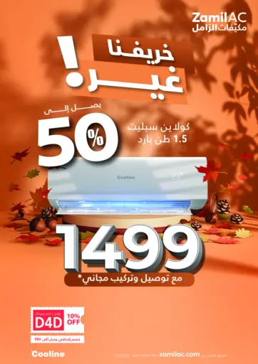 ZamilAC - Autumn Sale - Up to 50% Off in Saudi Arabia Offers - Saudi Arabia Autumn Sale - Up to 50% Off