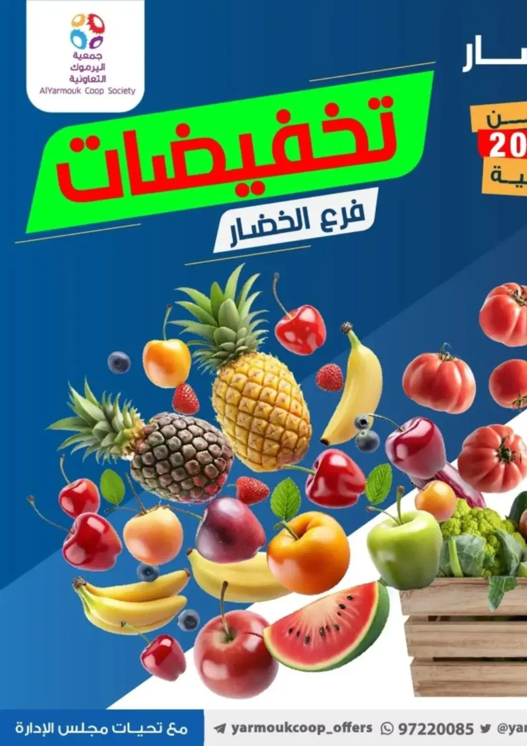 Kuwait - Kuwait City Al Yarmouk Cooperative Society offers in D4D Online. Special Offer. . Only On 28th April