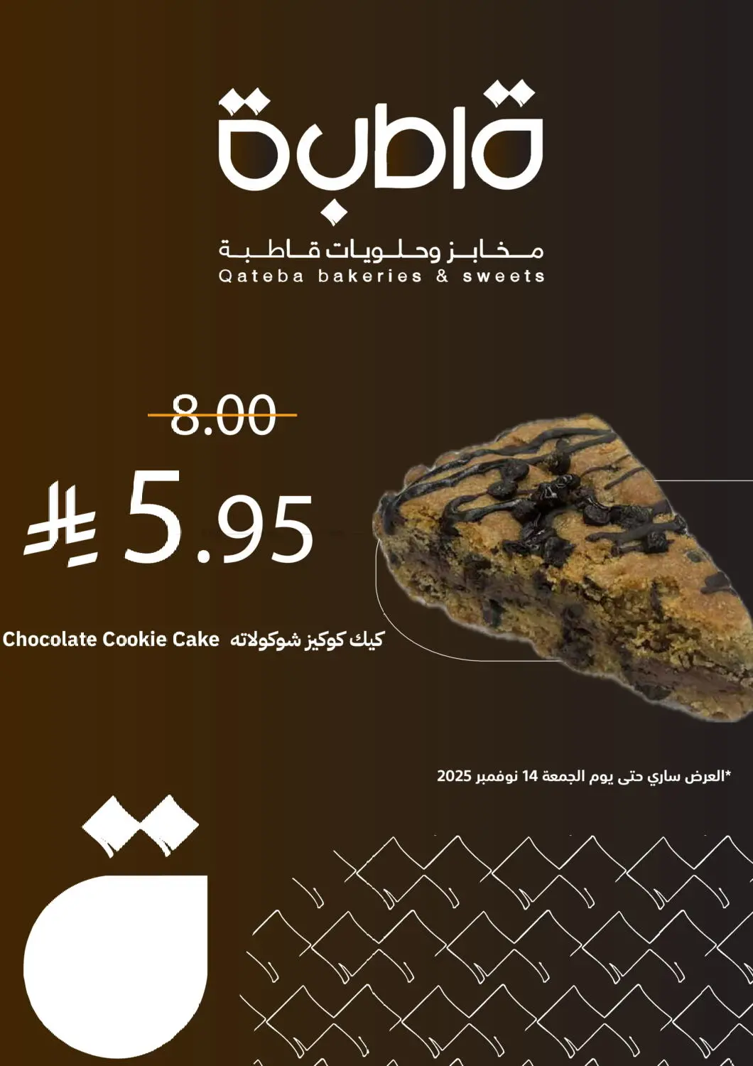 عروض أسواق قاطبة مملكة العربية السعودية, السعودية, سعودية - بريدة في دي٤دي أونلاين. مخابز وحلويات قاطبة. . حتى ١٤ نوفمبر