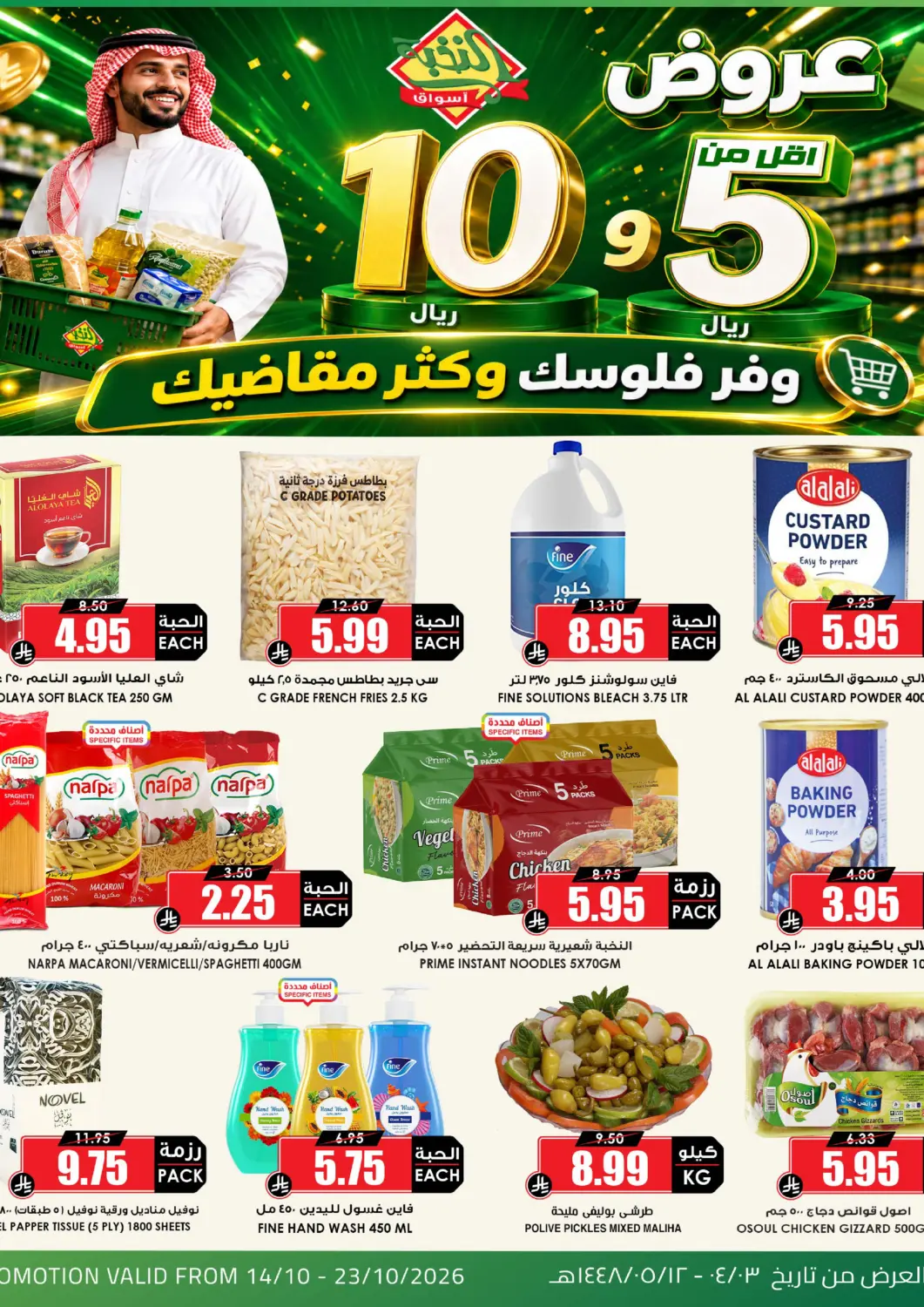 عروض أسواق النخبة مملكة العربية السعودية, السعودية, سعودية - تبوك في دي٤دي أونلاين. عرض خاص. . Till 23rd October