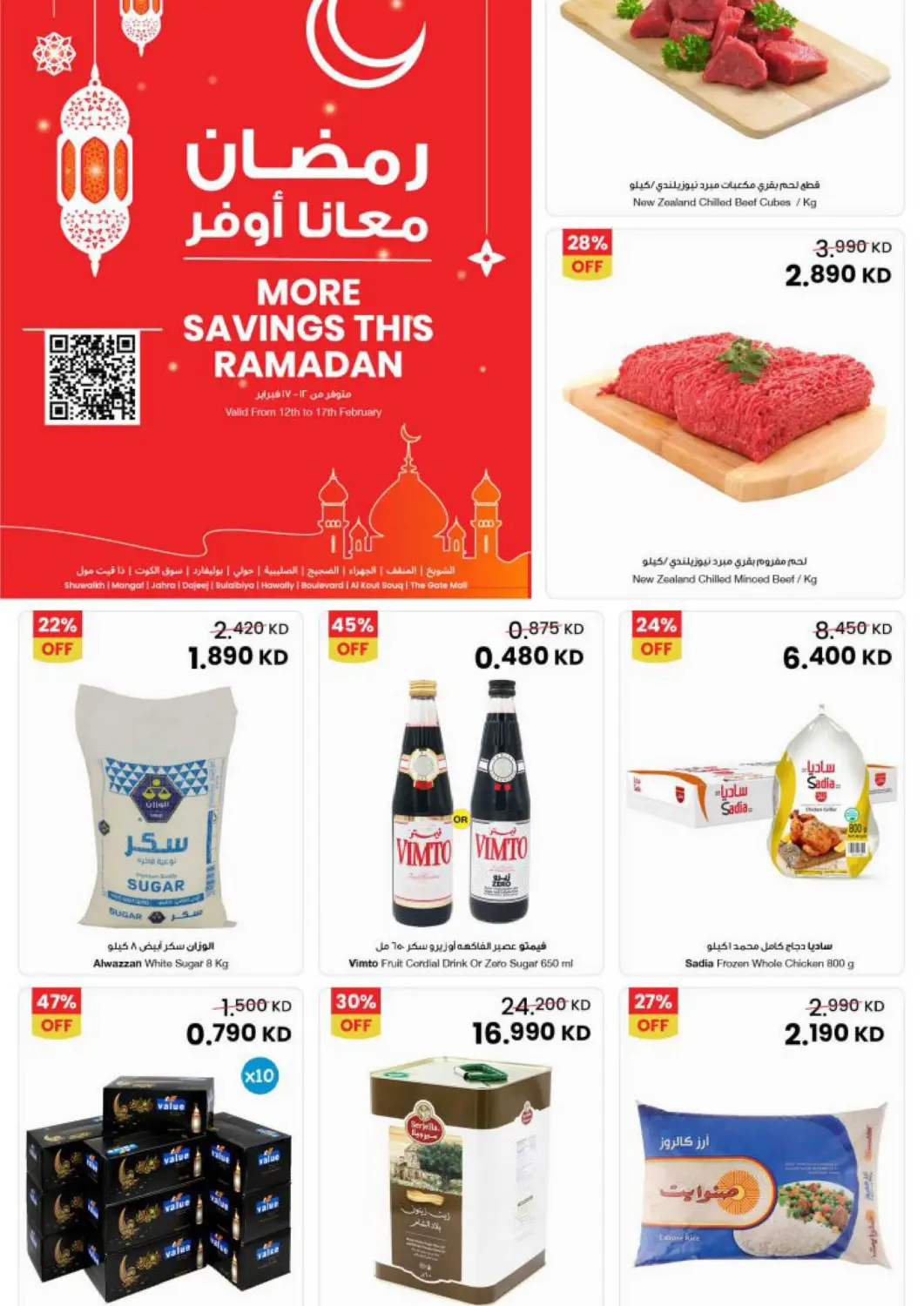 عروض مركز سلطان الكويت - محافظة الجهراء في دي٤دي أونلاين. رمضان معنا أوفر. . حتى ١٧ فبراير