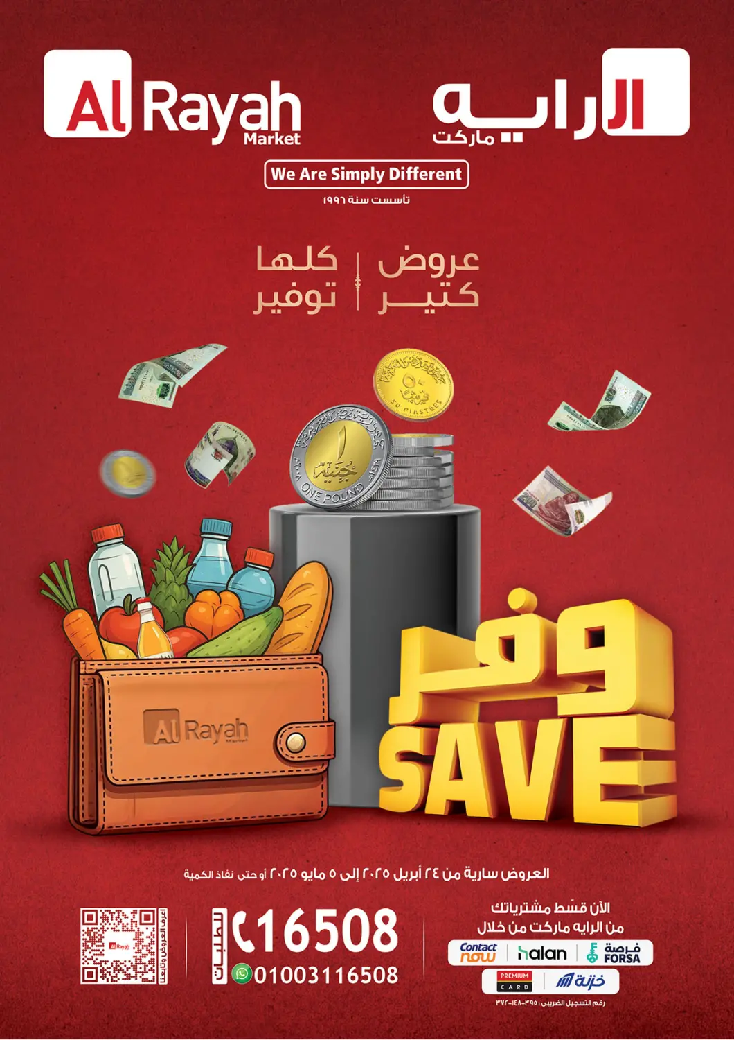 عروض الرايه  ماركت Egypt - القاهرة في دي٤دي أونلاين. وفر. . Till 5th May