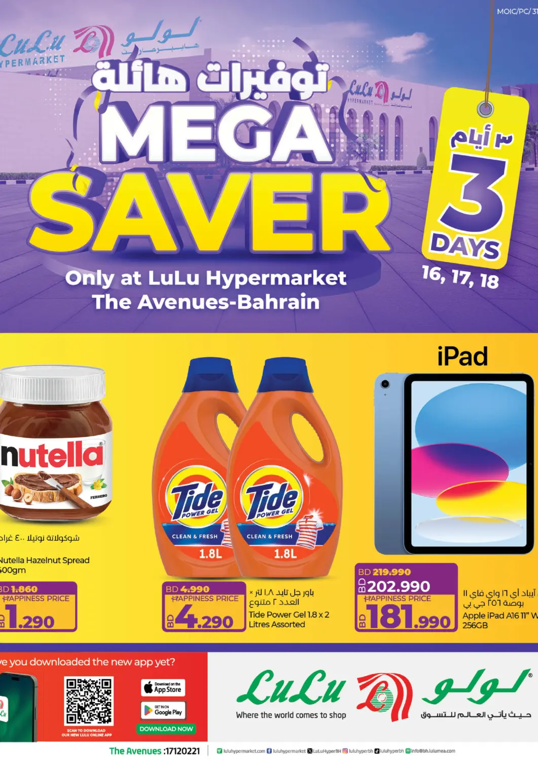 Bahrain LuLu Hypermarket offers in D4D Online. Mega Saver @ Avenues. . Till 18th October