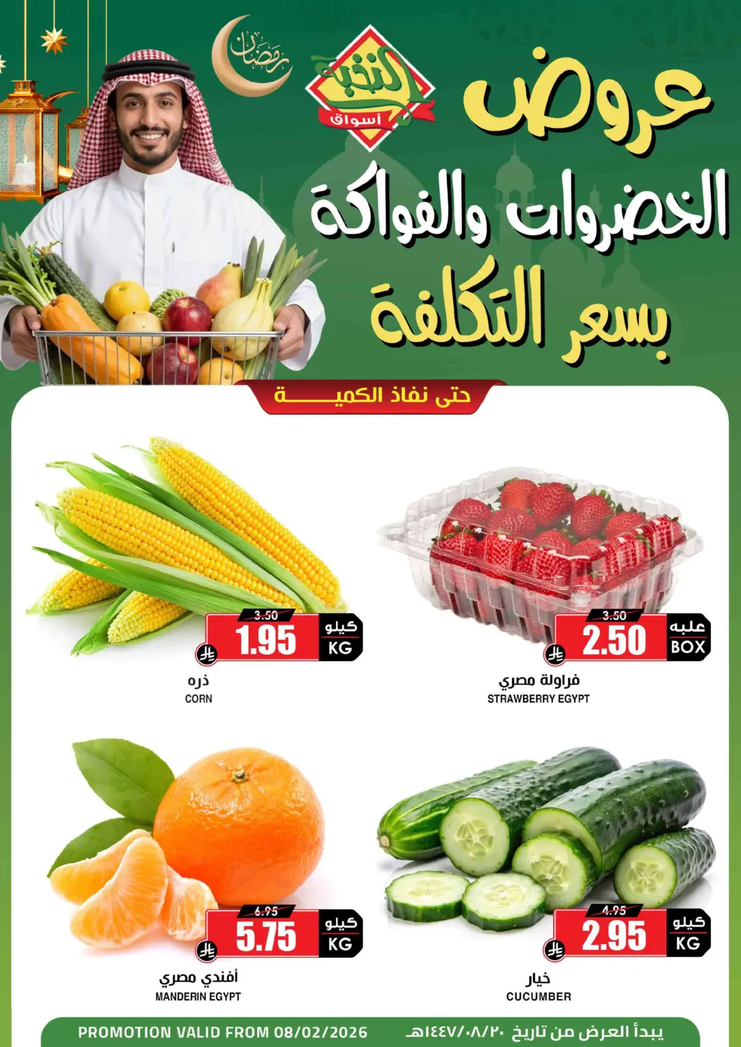 KSA, Saudi Arabia, Saudi - Medina Prime Supermarket offers in D4D Online. Fruits And Vegetables Offer. . Only On 8th February