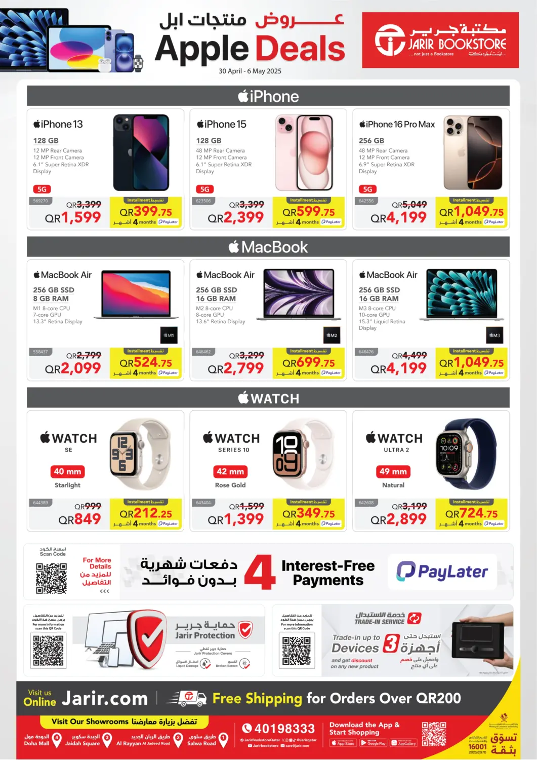 عروض مكتبة جرير قطر - الريان في دي٤دي أونلاين. عروض منتجات ابل. . Till 6th May