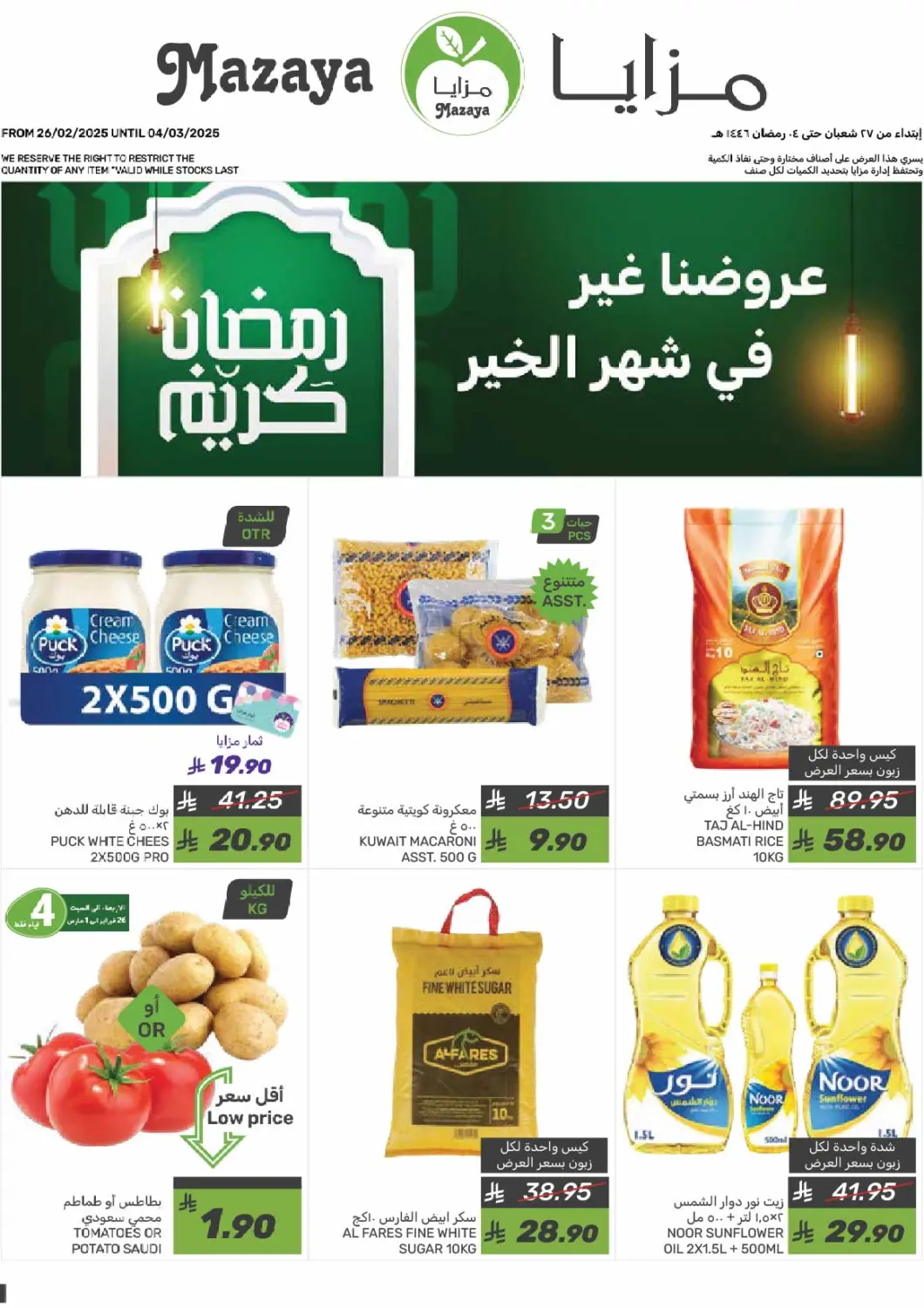 KSA, Saudi Arabia, Saudi - Qatif Mazaya offers in D4D Online. Ramadan Offers. . Till 4th March