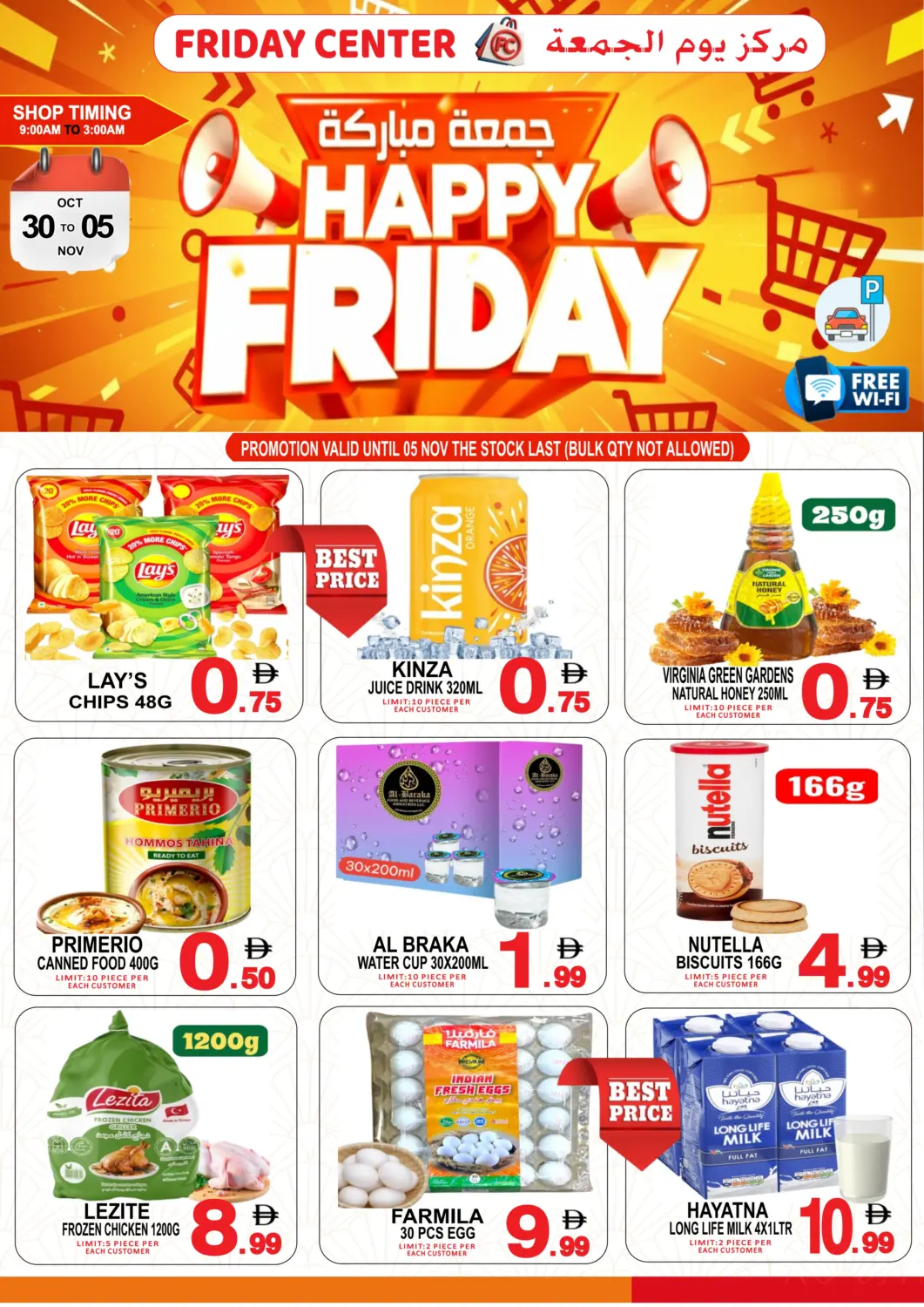 عروض مركز الجمعة الإمارات العربية المتحدة , الامارات - الشارقة / عجمان في دي٤دي أونلاين. جمعة مباركة. . حتى ٥ نوفمبر