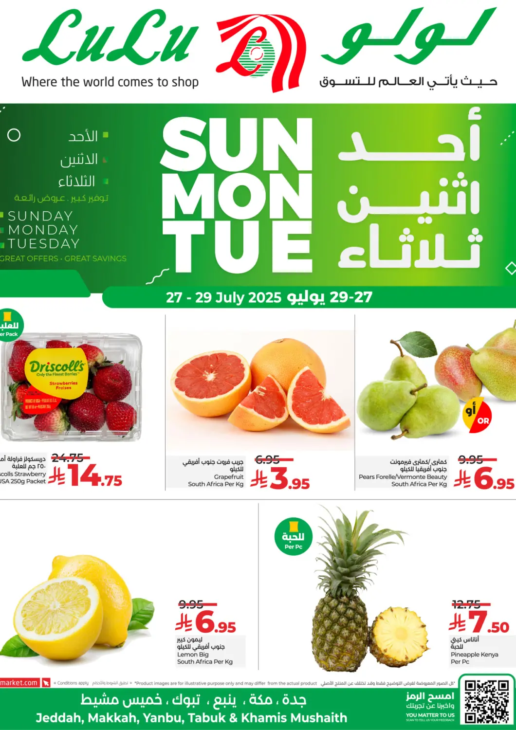 عروض لولو هايبرماركت مملكة العربية السعودية, السعودية, سعودية - خميس مشيط في دي٤دي أونلاين. أحد اثنين ثلاثاء. . حتى ٢٩ يوليو